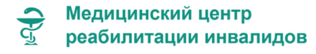 Новосибирский медицинский центр реабилитации инвалидов